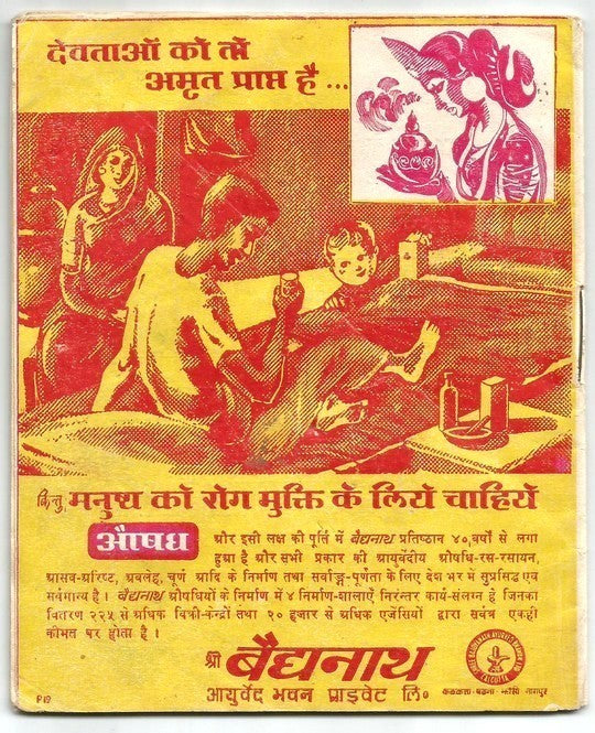 India Baidnath vintage promotional gift AARTI MALA 32pg booklet
