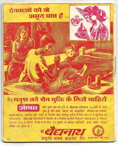 India Baidnath vintage promotional gift AARTI MALA 32pg booklet