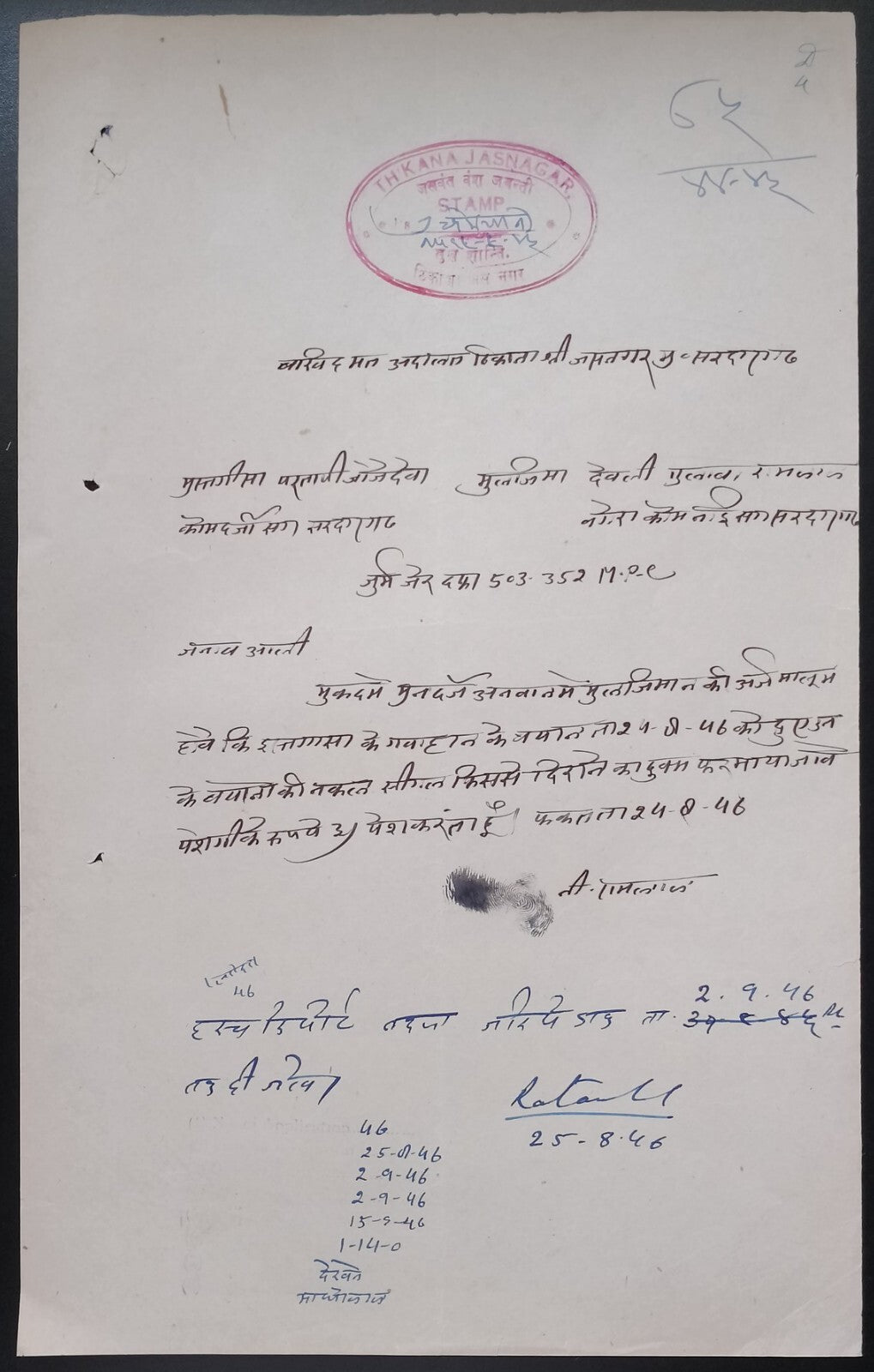 India THIKANA JASNAGAR, Jodhpur State 1a magenta stamp paper