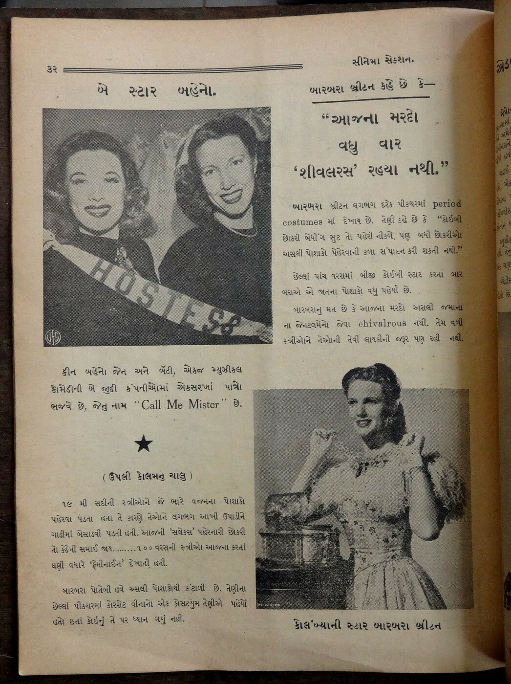 INDIA Gup Sup journal of Hollywood Gossip in Gujarati June 1947 issue
