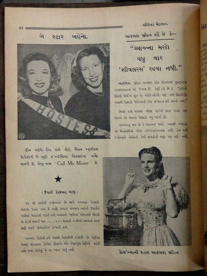 INDIA Gup Sup journal of Hollywood Gossip in Gujarati June 1947 issue