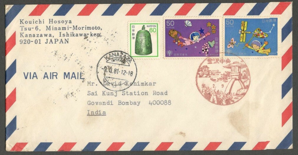 AOP Japan 1981 philatelic covers to India (5)