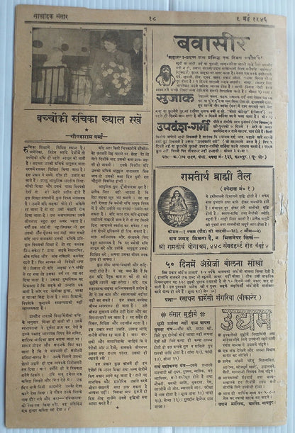 India SANSAR illustrated weekly Hindi 9 May 1946 BHULABHAI DESAI mourning cover