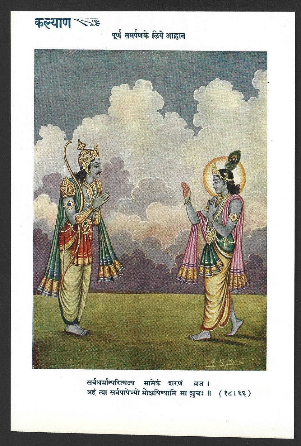 India 1939 Hindu God poster RAMA & KRISHNA COMPLETE SURRENDER 15x23cm