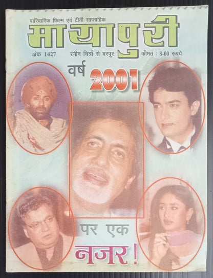 AOP MAYAPURI Bollywood magazine 2002 wi POOJA BATRA poster 12x18" R 