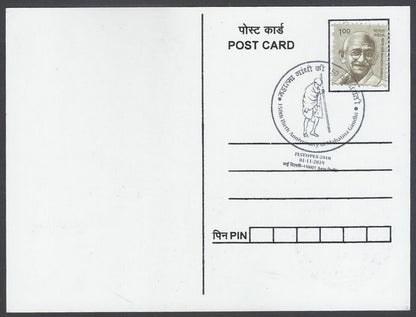 AOP India 2018 GANDHI 150th B'day maxicard NON-COOPERATION