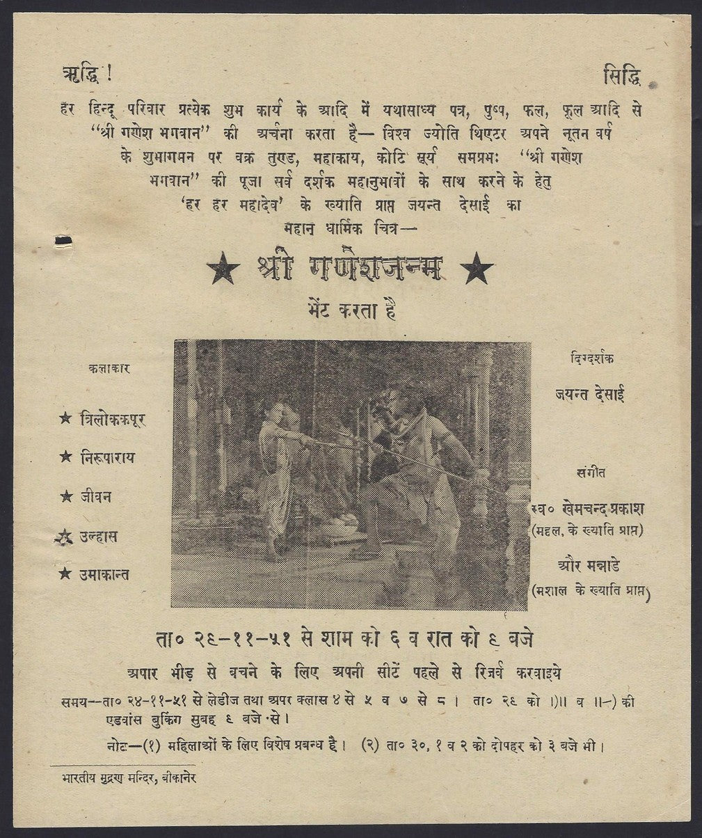 India Bollywood 1951 Sri Ganesh Janma Bikaner Herald Nirupa Roy