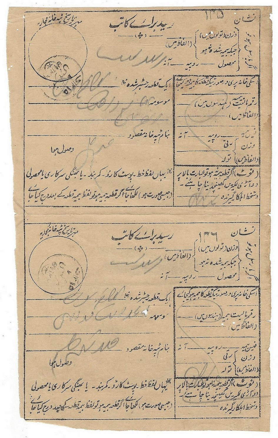 India Hyderabad State early postal receipts (6)