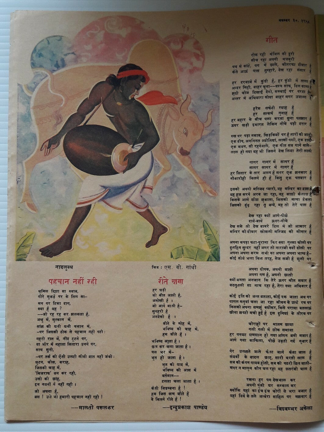 India 1958 Dharamyug illustrated weekly Ӝ