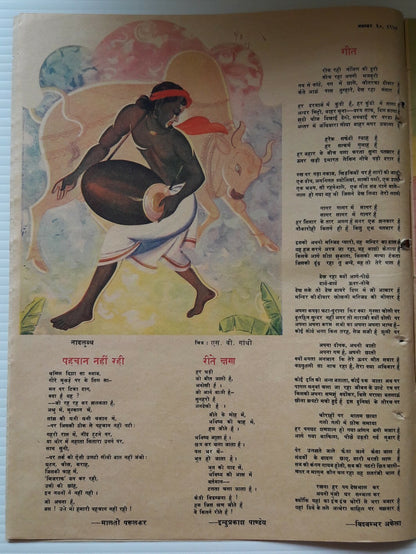 India 1958 Dharamyug illustrated weekly Ӝ