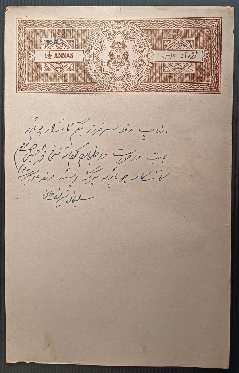 India Bhopal State stamp papers (4)