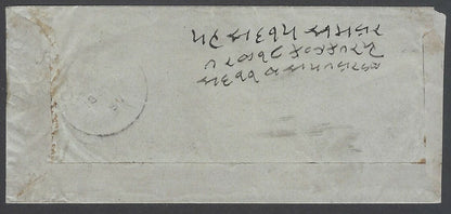 AOPIMT India QV cover canc "CALCUTTA 4.15 PM TO 7 PM" 1897
