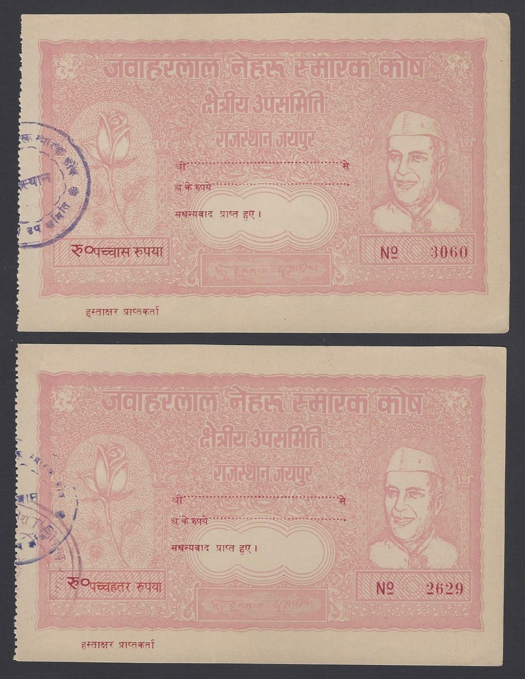 India 1963 Nehru Memorial Fund banknote like coupons 10R 20R & 75R