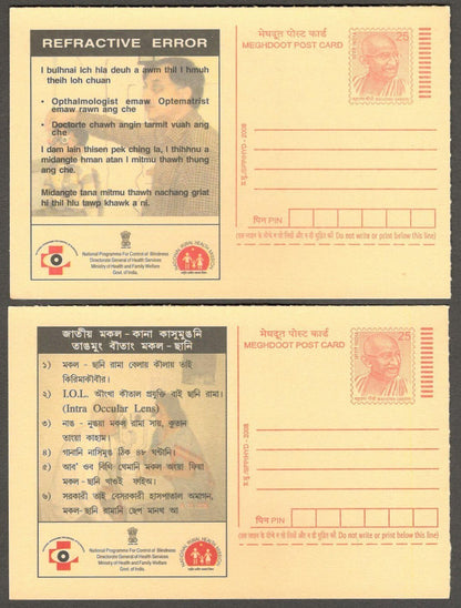 (AOP) India CATARACT publicity postal cards in 12 languages unused