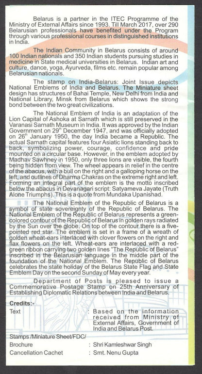 India 2017 India- Belarus: Joint Issue MS on used brochure
