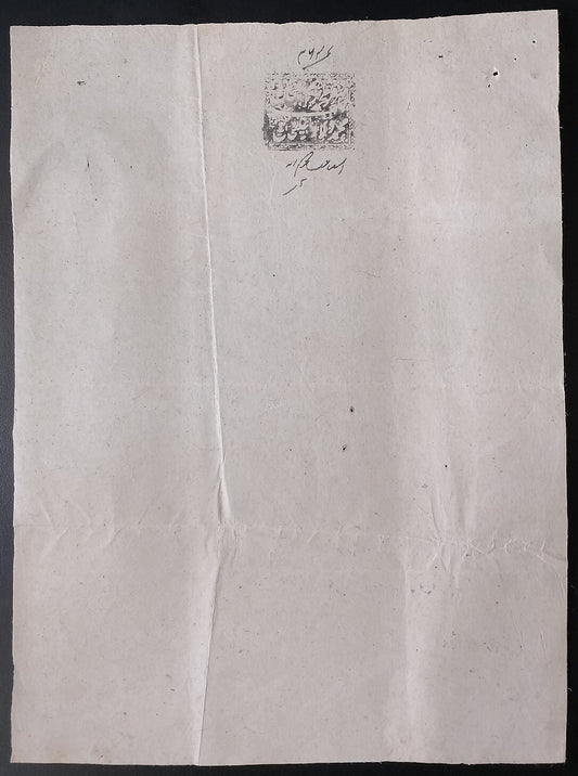 India MALER KOTLA State revenue stamp paper Type 22 2a black unused- unlisted