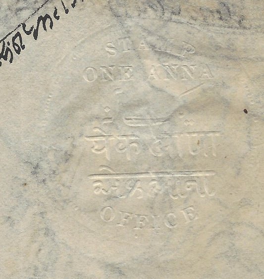 AOP India 1916 Hundi stamp paper Type 2 1a MB #2-1 Rarity D (rare)