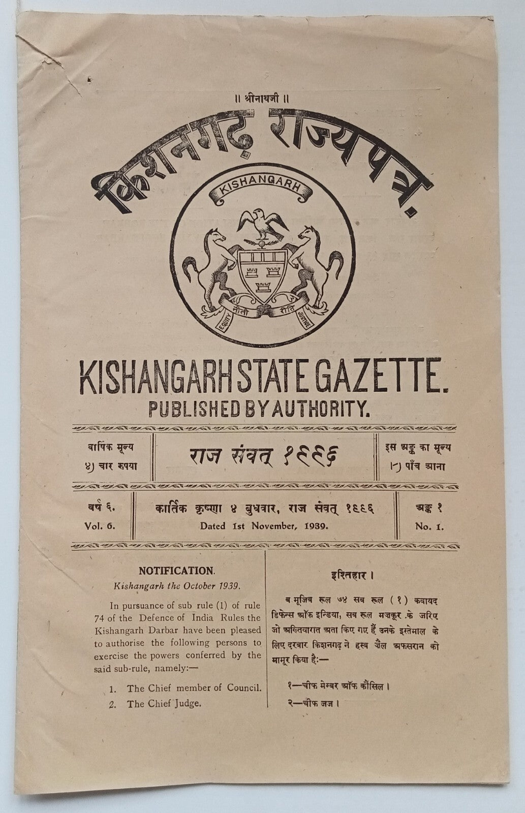 (AOP) India 1940-44 KISHANGARH STATE GAZETTE (8)
