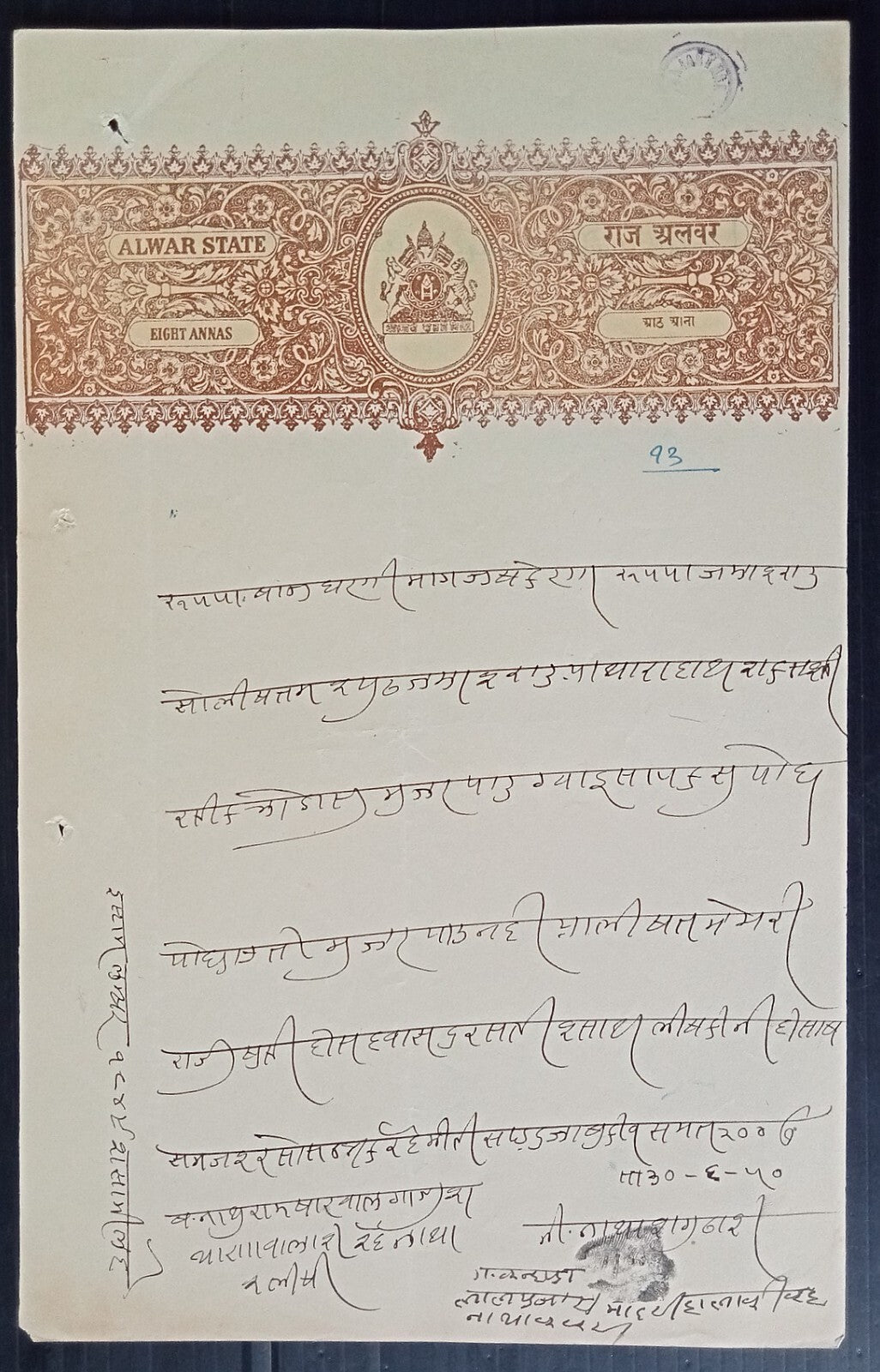 India Alwar State stamp papers to 10R (11)