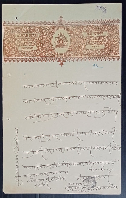 India Alwar State stamp papers to 10R (11)