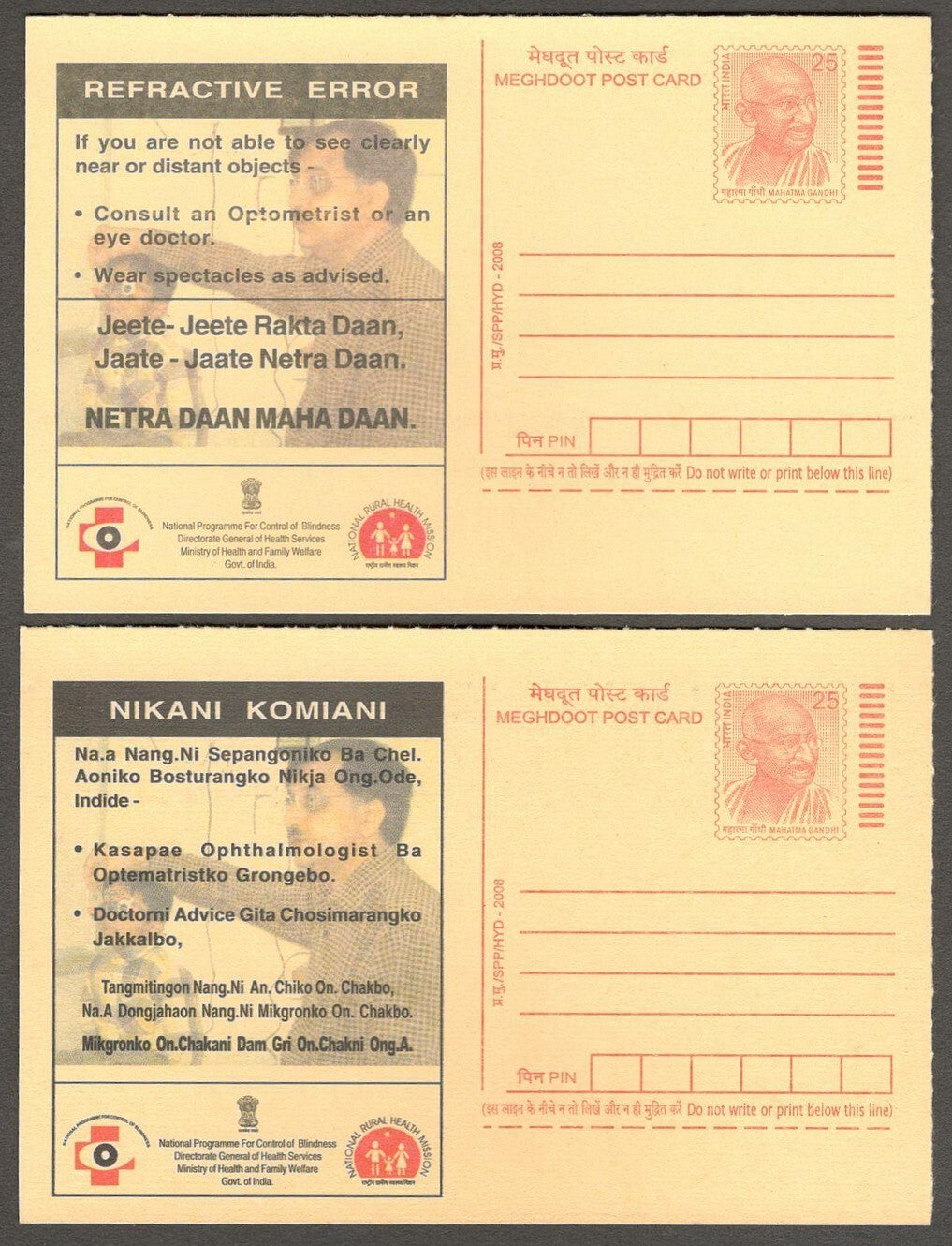 (AOP) India CATARACT publicity postal cards in 12 languages unused