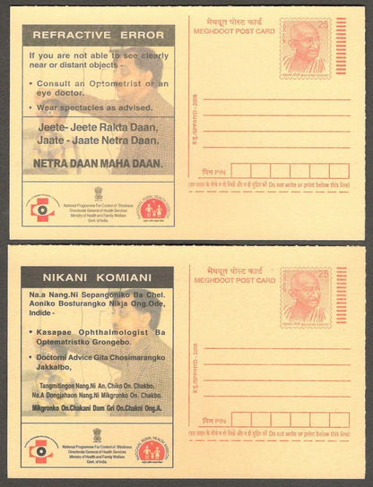 (AOP) India CATARACT publicity postal cards in 12 languages unused