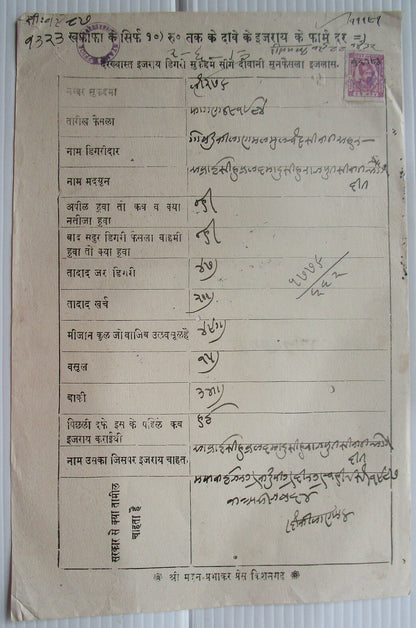 India KISHANGARH State unlisted stamp papers collection 2a to 1R (8)