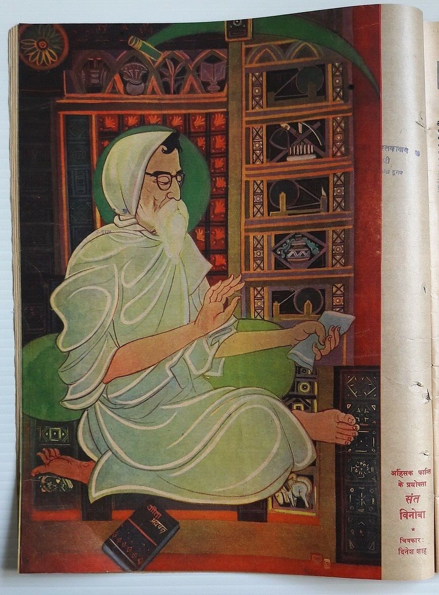 India Dharamyug January1958 illustrated weekly Ӝ