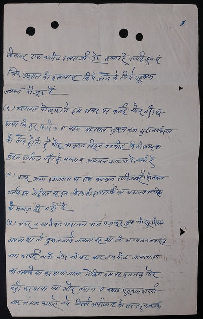 AOP India Gwalior State Court Fee 7R & 8R on document