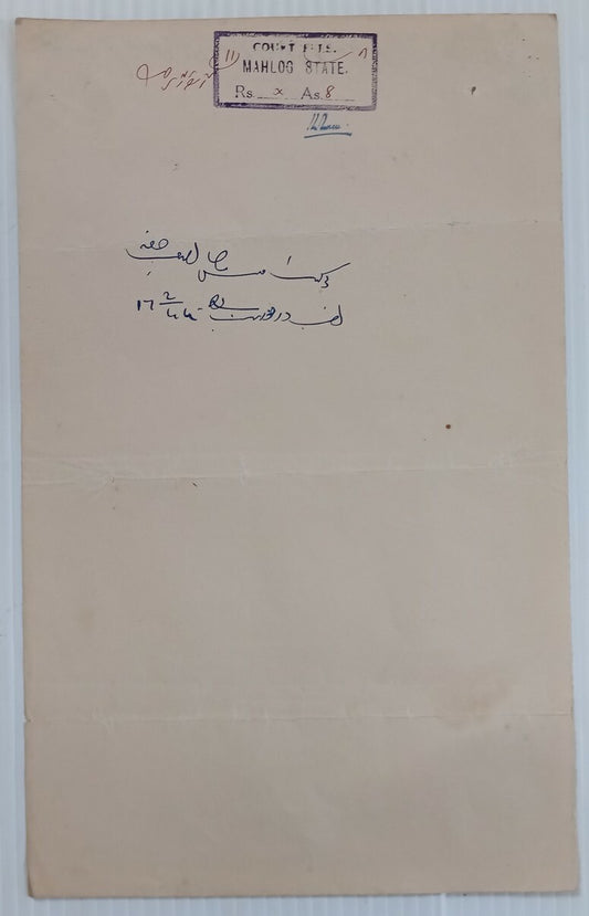 AOP India Mahlog State stamp paper Type 10 8a UNLISTED R