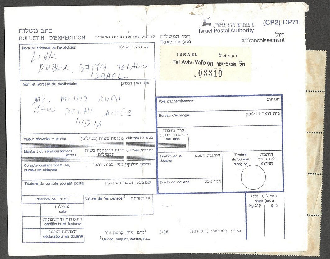 AOP Israel #1295 x 25 used on parcel card to India