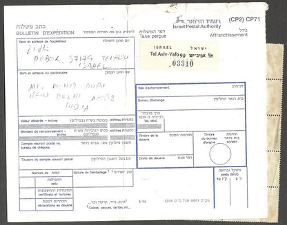 AOP Israel #1295 x 25 used on parcel card to India