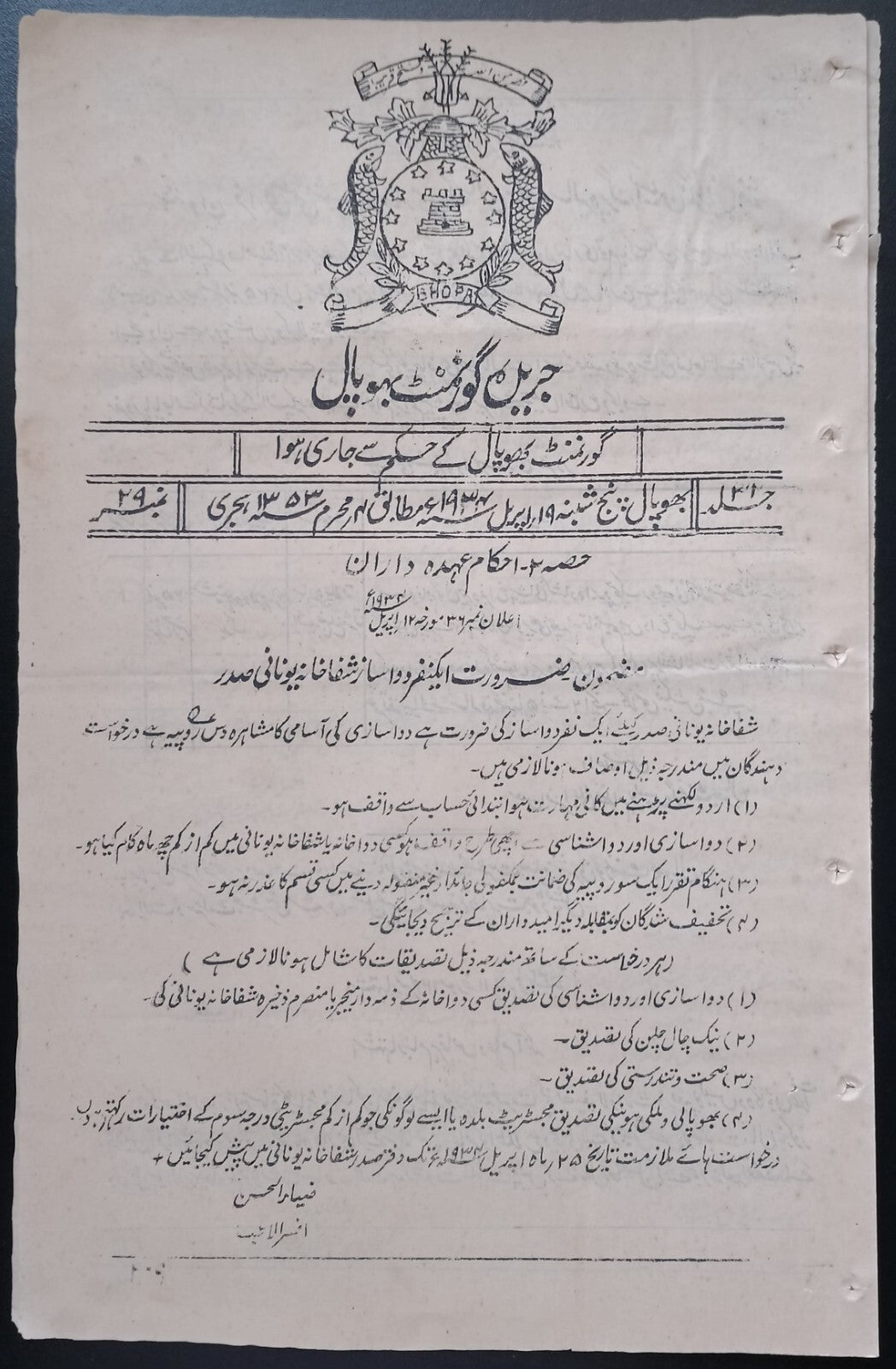 India Bhopal State 1937 Gazette