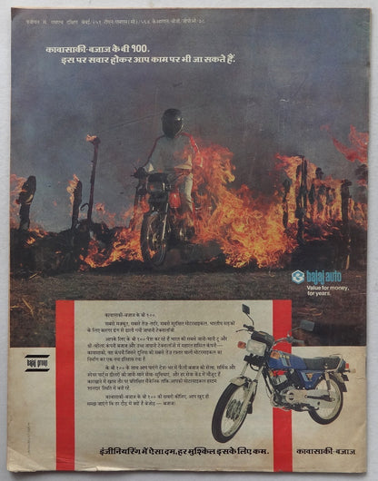 India Dharamyug 1987 issues (9)