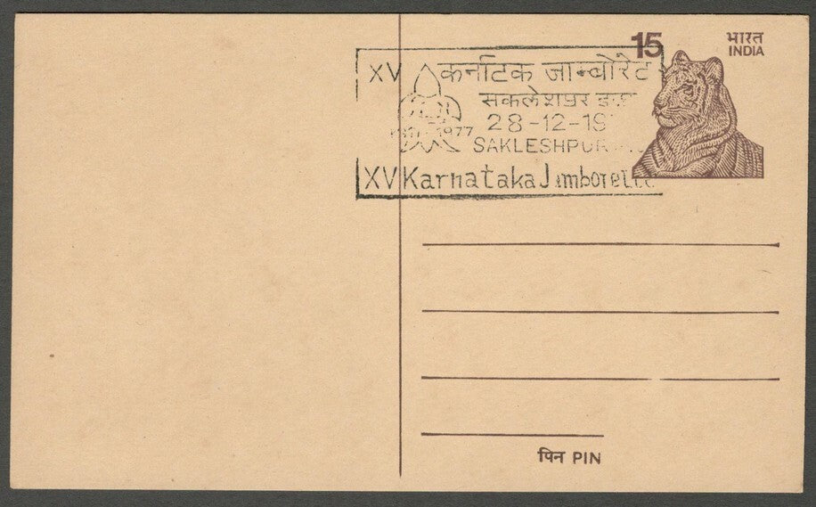 AOP India 1977 Karnataka Scout Jamboree postcard