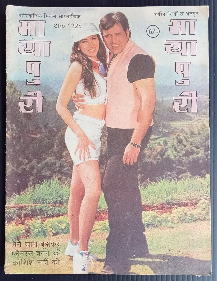 AOP MAYAPURI Bollywood magazine 1998 wi AYESHA JULKA poster 12x18" R 