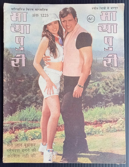 AOP MAYAPURI Bollywood magazine 1998 wi AYESHA JULKA poster 12x18" R 