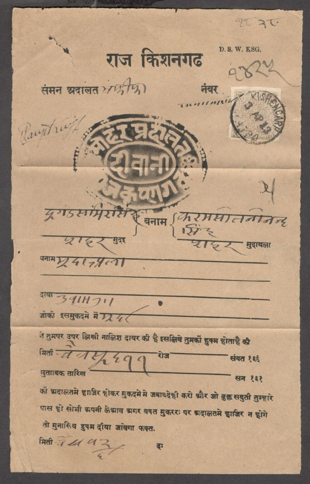 India Kishangarh State 1899-1900 1a brown lilac on Court Summons