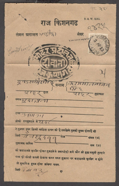 India Kishangarh State 1899-1900 1a brown lilac on Court Summons