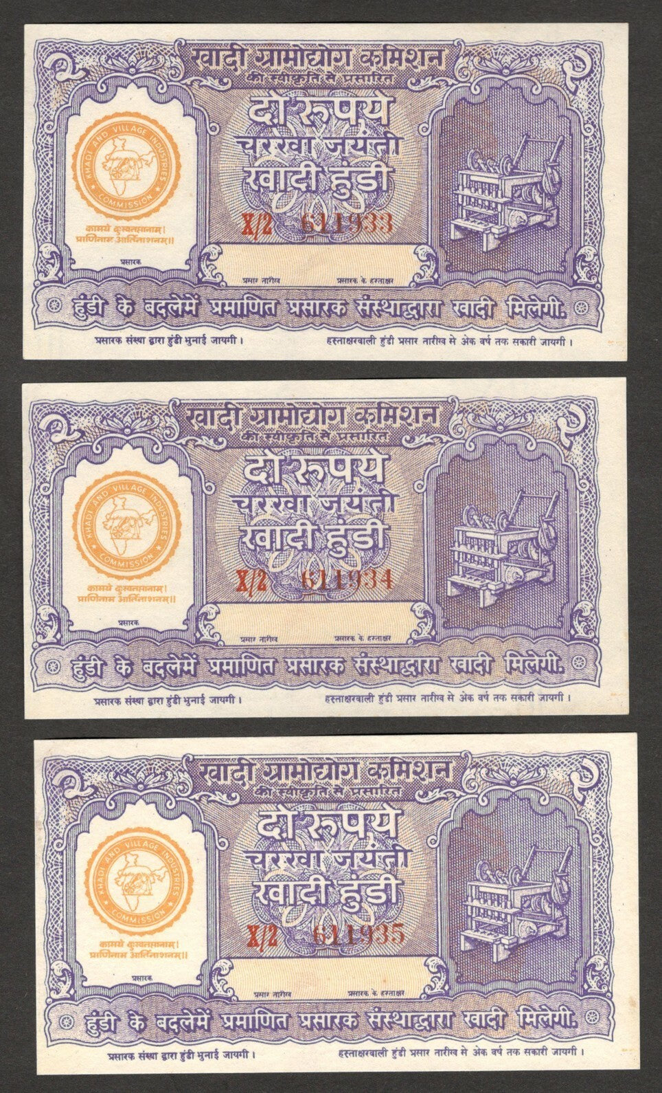 (AOP) India GANDHI 1967 Khadi hundi 2R unused consequitive numbers (10)