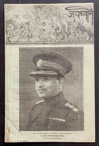 AOPIMT India JAI DHVANI 1942 issue 
