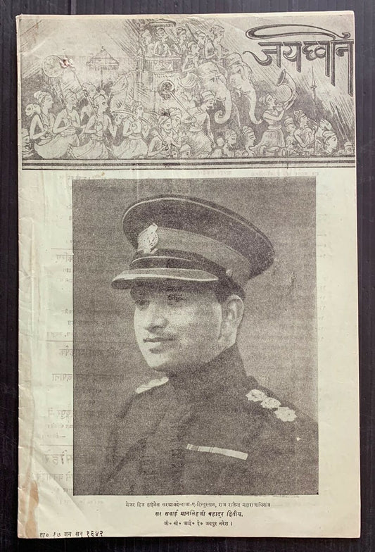 AOPIMT India JAI DHVANI 1942 issue 