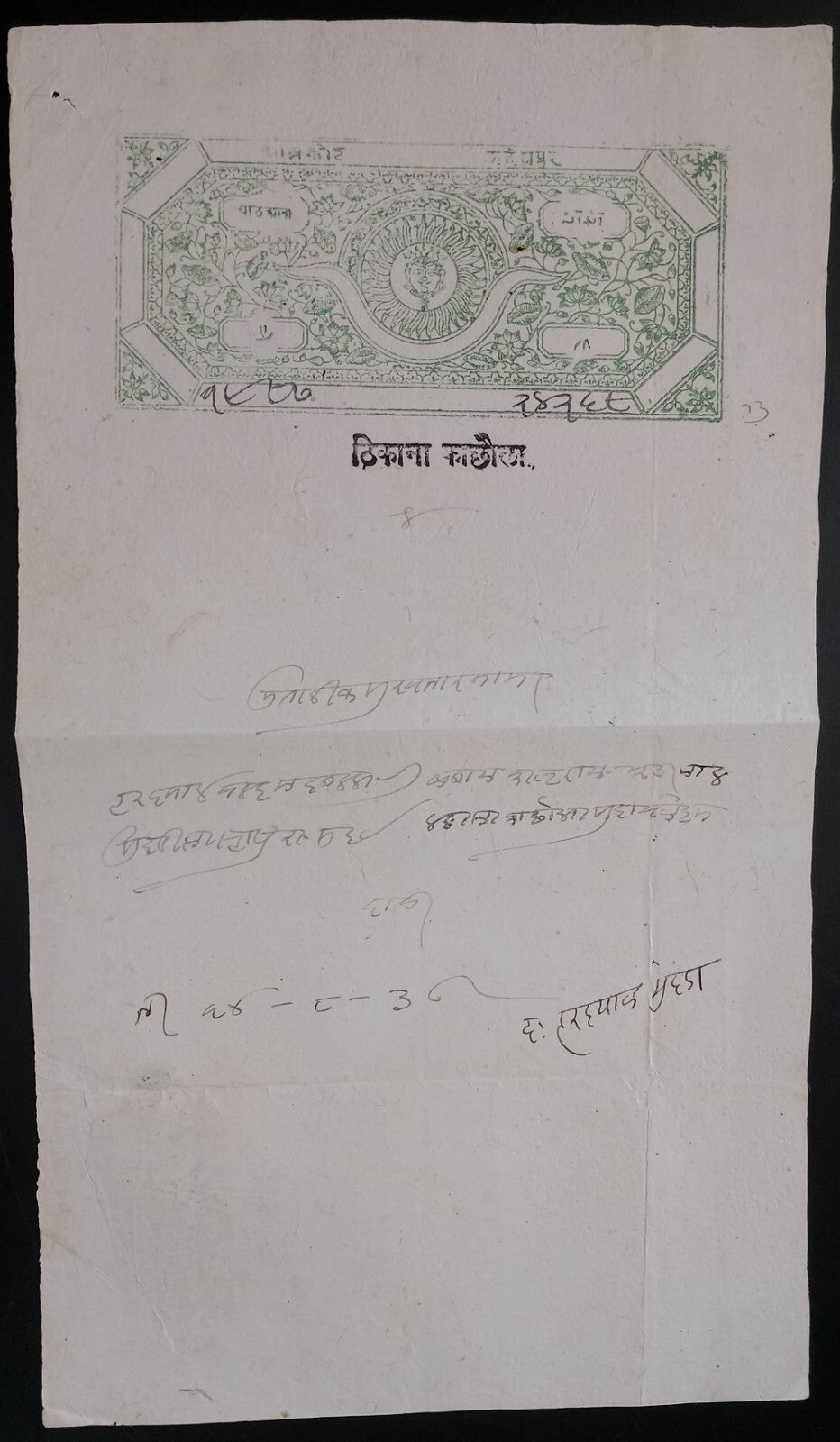 India THIKANA KACHAULA, Jodhpur State stamp paper