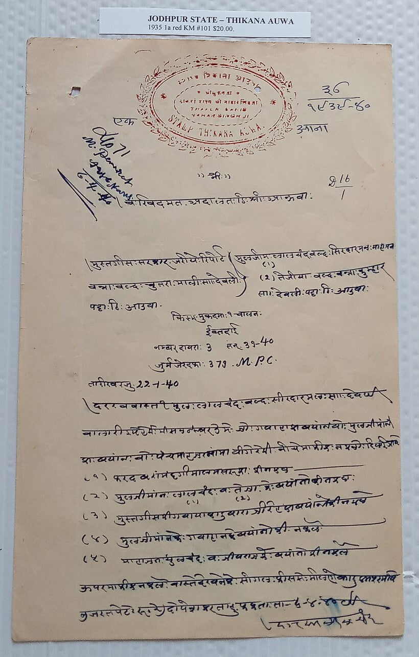 AOP India AUWA Thikana, Jodhpur State stamp papers 1a, 2a, 4a, 8a & 1R (5)