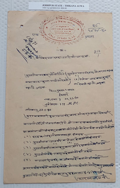 AOP India AUWA Thikana, Jodhpur State stamp papers 1a, 2a, 4a, 8a & 1R (5)