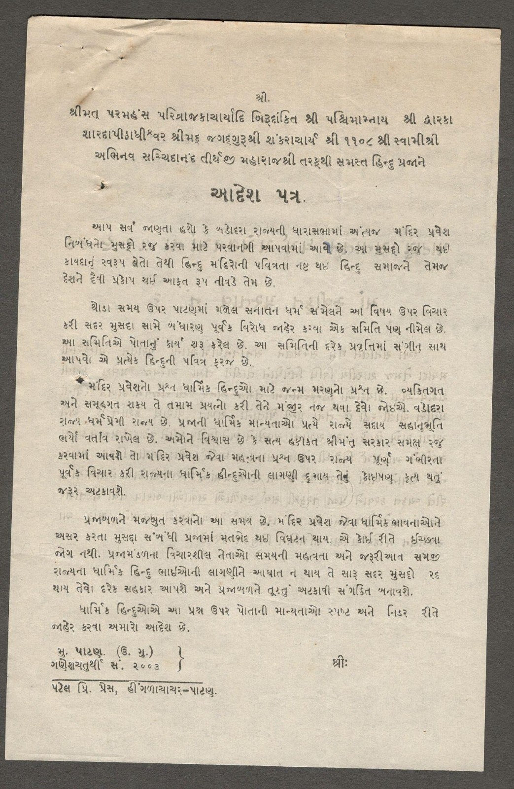 India 1947 Anti Temple Entry leaflet