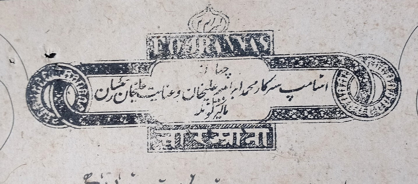 India MALER KOTLA State stamp paper new discovery 2a - unlisted
