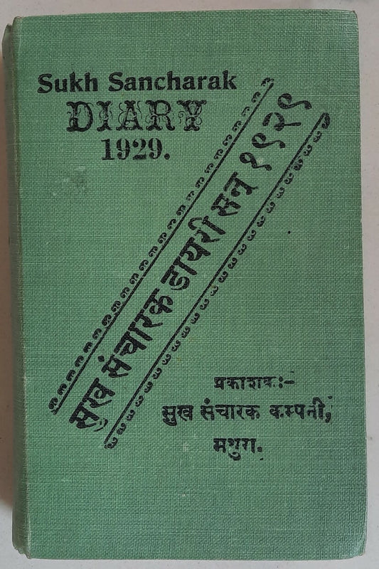 India 1929 Sukh Sancharak Dairy with useful tables Court Fee rates etc. 