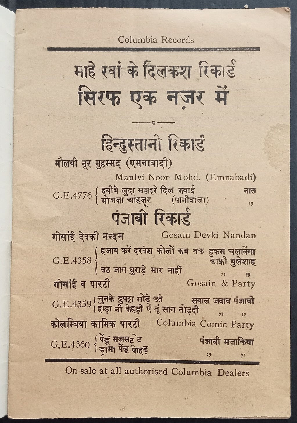 AOPIMT India COLUMBIA 78rpm records price list 1939 Lahore