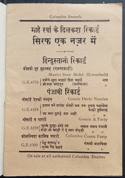 AOPIMT India COLUMBIA 78rpm records price list 1939 Lahore